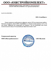 Южстройкомплект